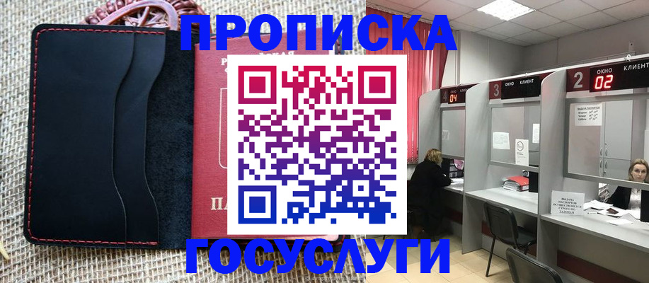 прописка в Михайлове
